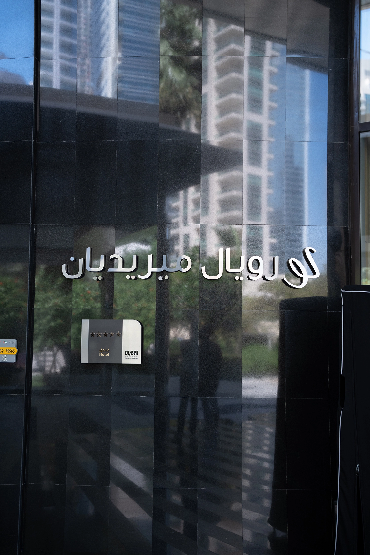 Le Royal Meridien Hotel