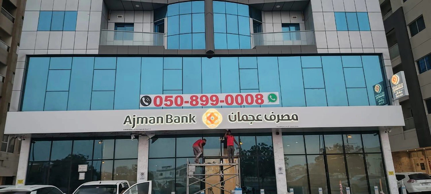 Ajman Bank
